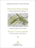 Greek fiddle tunes